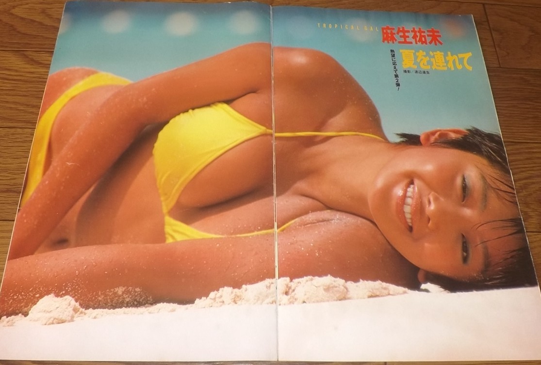 ★キャンギャル【麻生祐未③】カネボウ 水着5ページ切抜き　送料140円