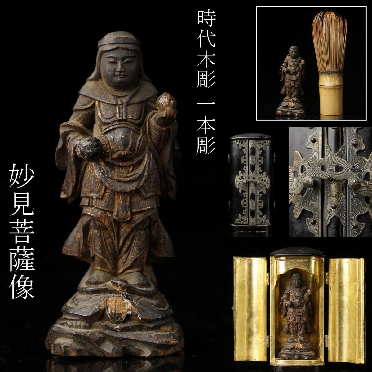 LIG】時代仏教美術 木彫 一本彫 妙見菩薩像 7㎝ 細密彫刻 豆仏 時代