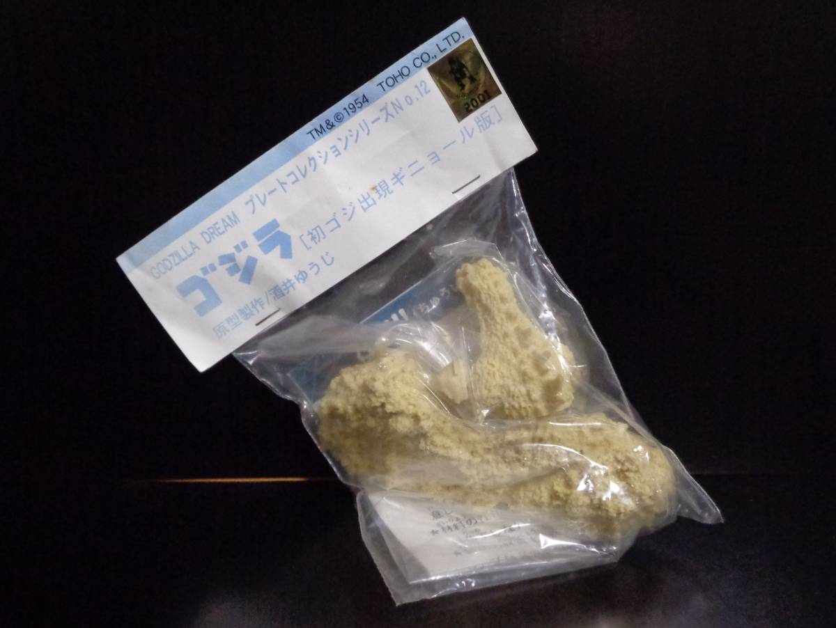 YUJI GODZILLA : 48cm初代ゴジラ キット完成品(キンゴジ) 【限定