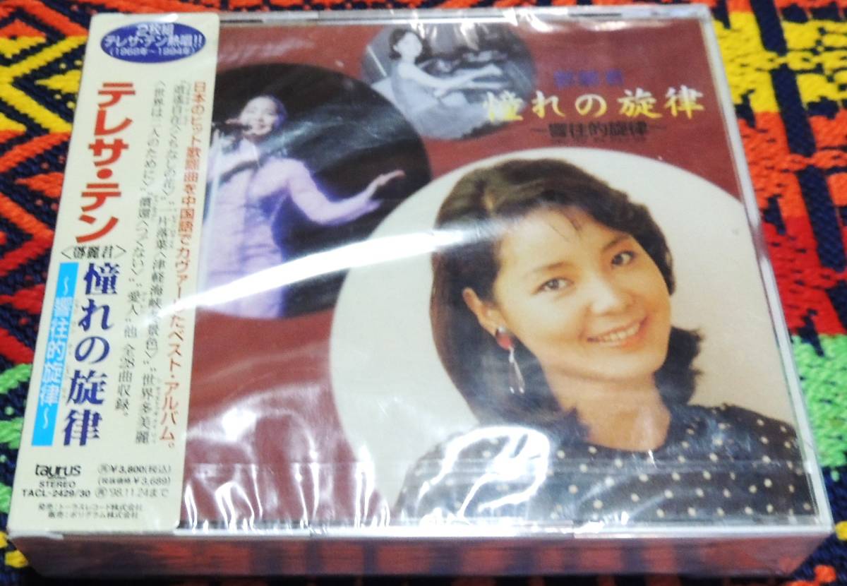 歌謡曲・演歌cd TERESA TENG 歌姫 特撰テレサ・テンの世界 テレサ
