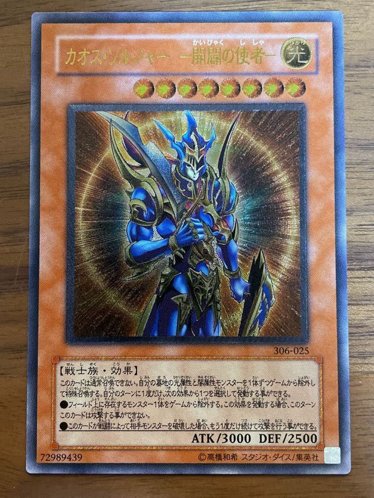 遊戯王 カオス・ソルジャー-開闢の使者- アルティメットレア レリーフ