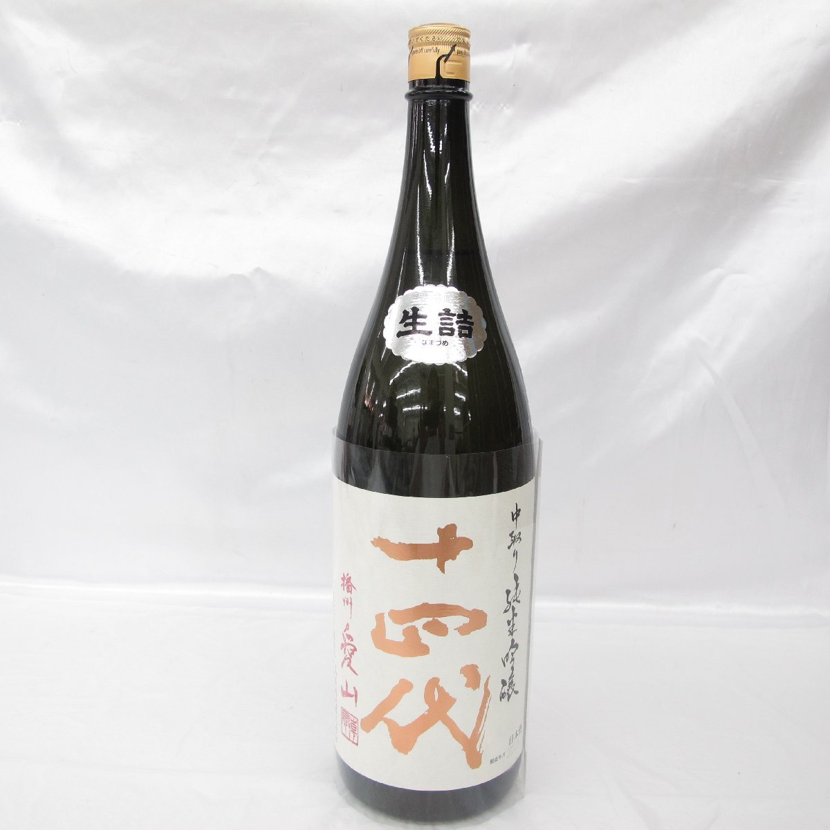 【未開栓】十四代 中取り 純米吟醸 播州愛山 生詰 日本酒 1800ml 15% 製造年月：2023年6月 11405387 1022