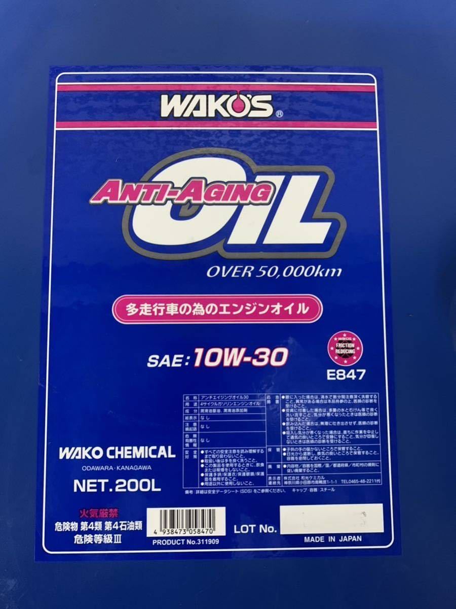 送料無料 WAKO'S ワコーズ アンチエイジングオイル 10W-30 20L 【公式