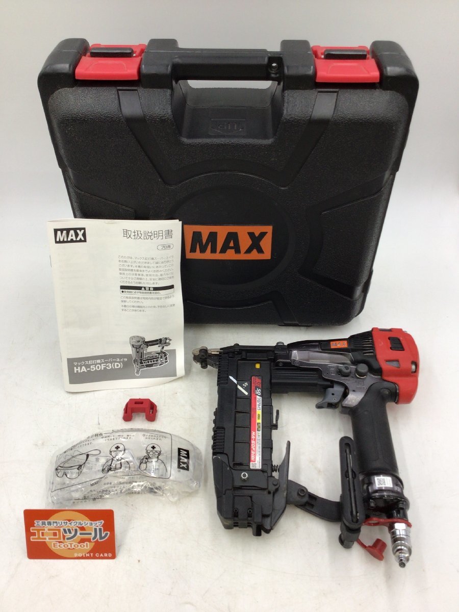 【領収書発行可】☆MAX/マックス 高圧50mmフロアネイラ HA-50F3(D) [ITIC25UP1W7C]