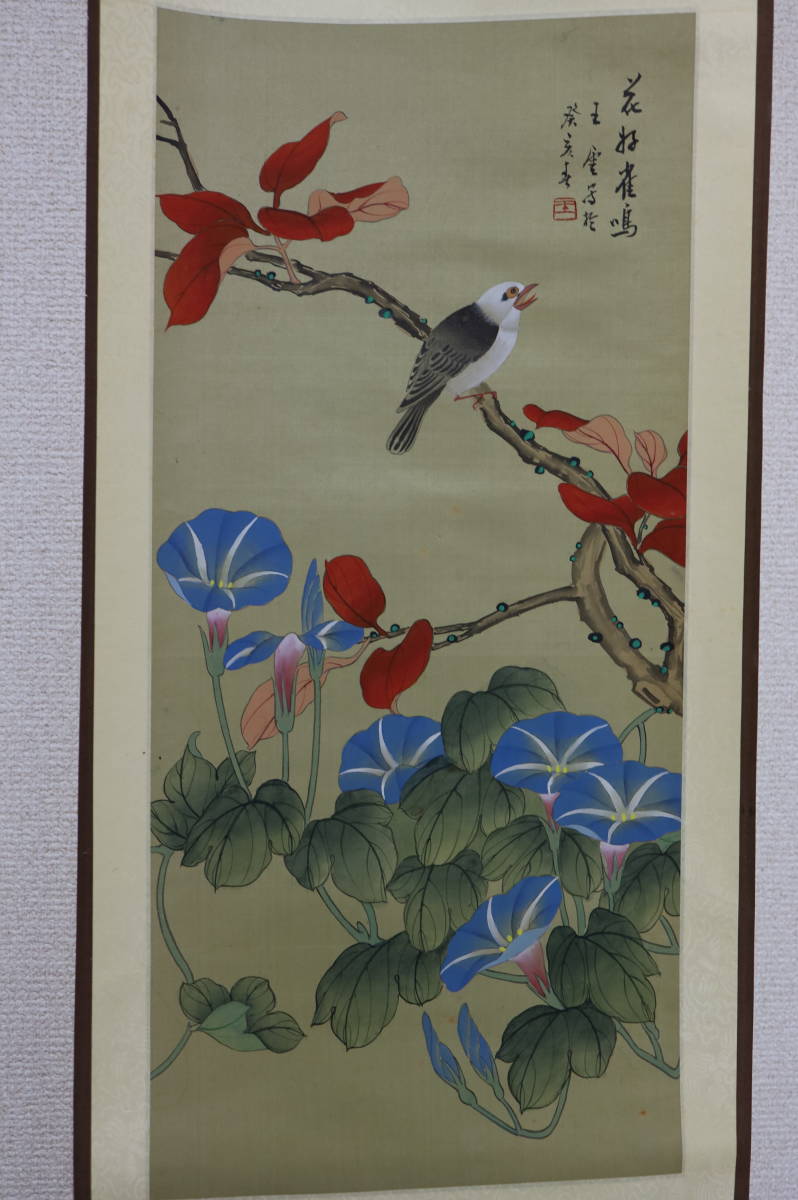 王雲作 中国 絹本肉筆 花鳥図4点 箱付/ 肉筆 時代物 /肉筆唐