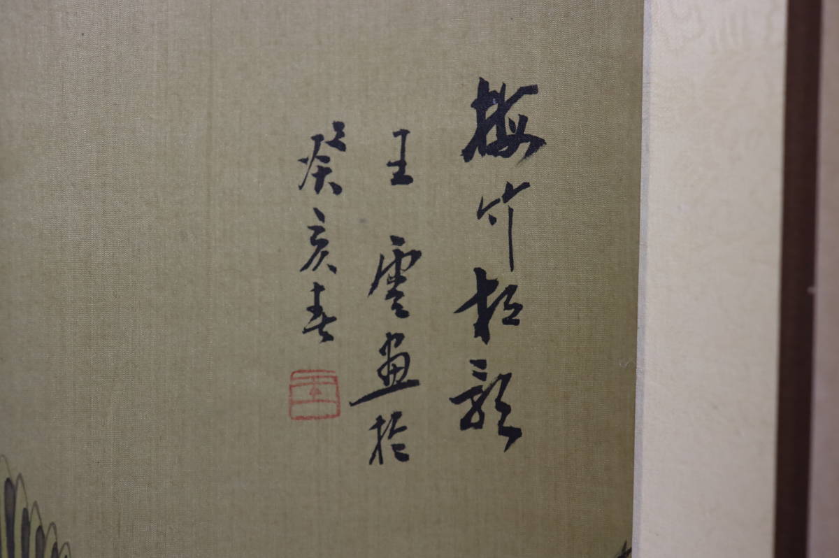 王雲作 中国 絹本肉筆 花鳥図4点 箱付/ 肉筆 時代物 /肉筆唐