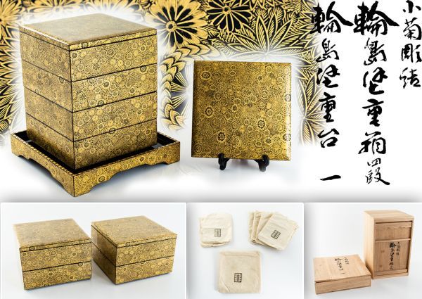 ほぼ未使用品 極上品 輪島塗 堅地 総沈金 重箱 重台 蒔絵 共箱 【公式 