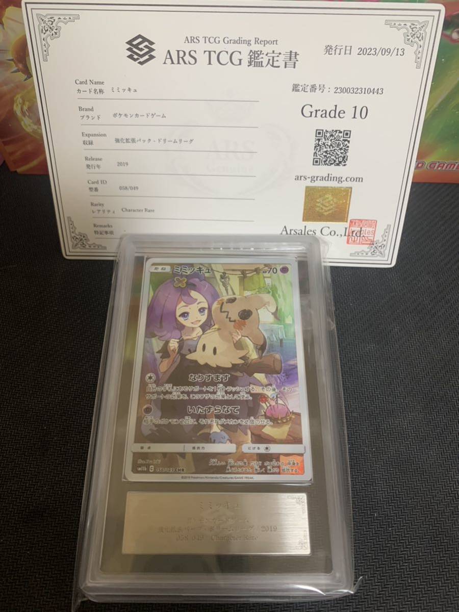 ミミッキュ | chr ミミッキュchr psa10 鑑定品公式通販 ポケカ CHR