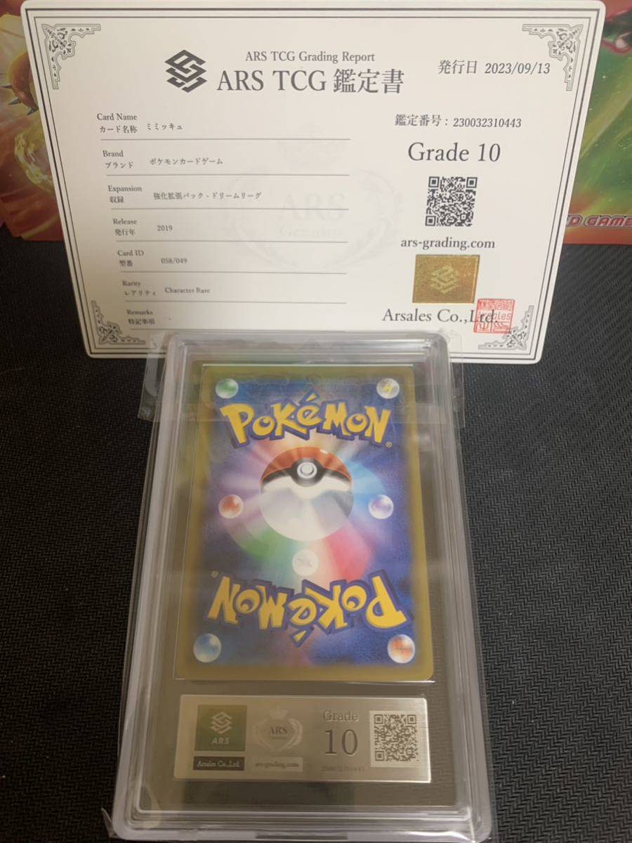 ミミッキュ | chr ミミッキュchr psa10 鑑定品公式通販 ポケカ CHR