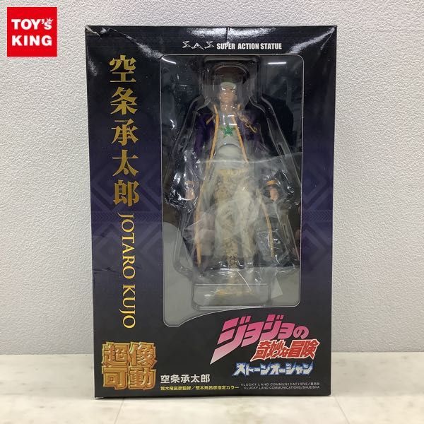 1円〜 メディコス・エンタテインメント 超像可動 ジョジョの奇妙な冒険 ストーンオーシャン 空条 承太郎