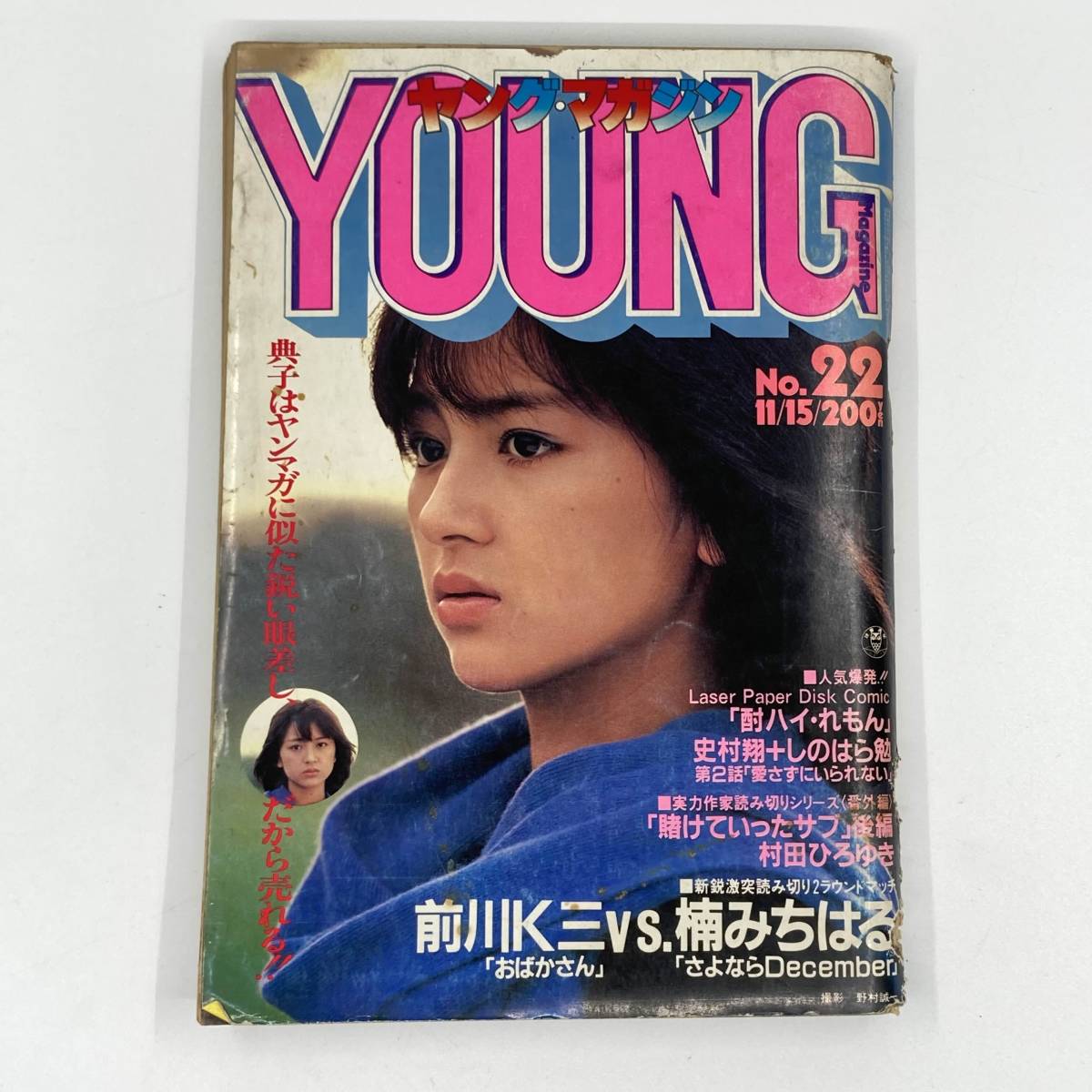 ヤングマガジン - Yahoo!オークション 昭和57年12月20日号 0 1981年～1985