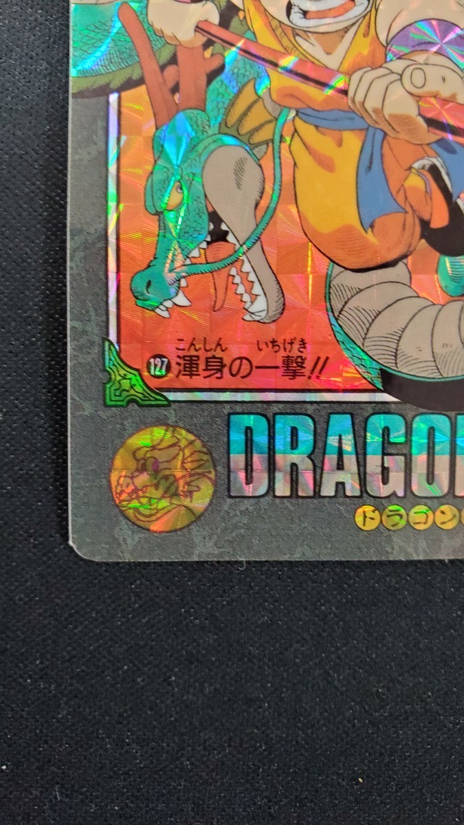 ドラゴンボール ビジュアルアドベンチャー 127渾身の一撃!! ビジュアル