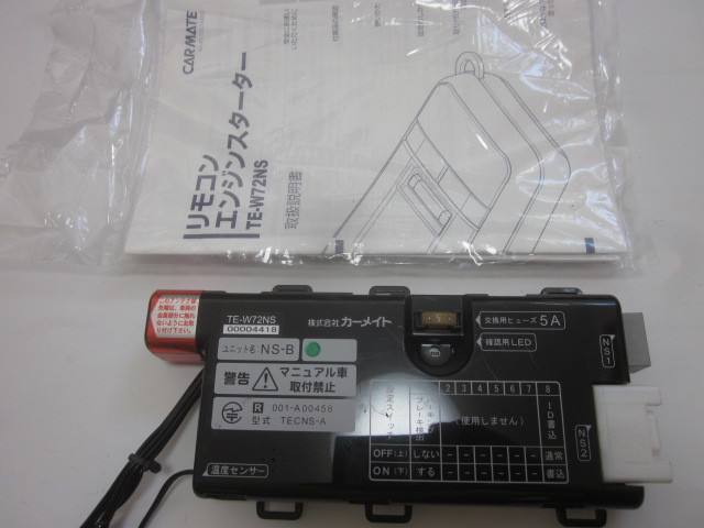 ☆ ニッサン専用 カーメイト プッシュスタート ノート セレナ エンジンスターター TE-W72NS アンサーバック 温度センサー バックライト ☆ カーメイト(CARMATE): 車種別に選ぶ'&frasl;プッシュ - フリマアプリ ラクマ リモコンエンジン