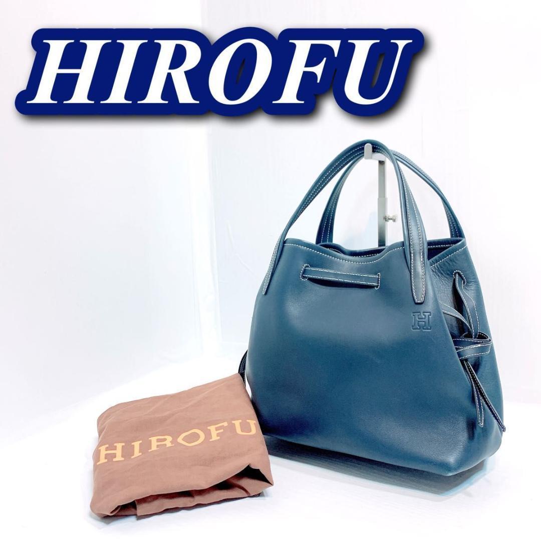 極美品 ヒロフ HIROFU ハンドバッグ トートバッグ ケース付き オシャレ　レザー 高級　ブランド　