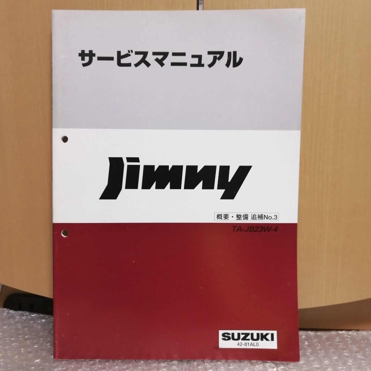 スズキ Jimny ジムニー JB23W-4 概要 整備 追補NO.3 サービス 