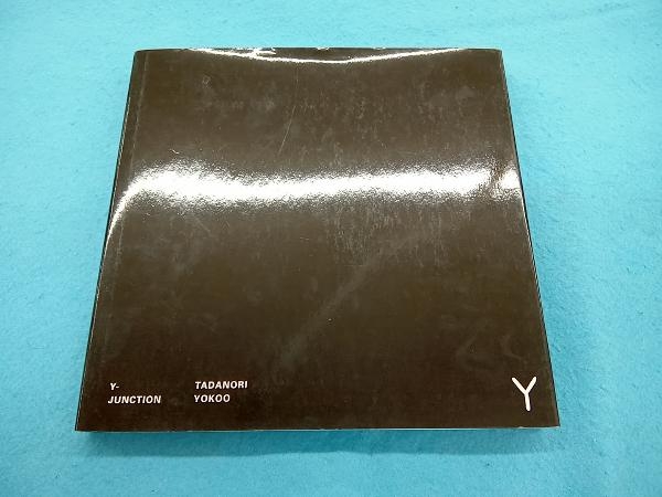 横尾忠則 Y字路 横尾忠則