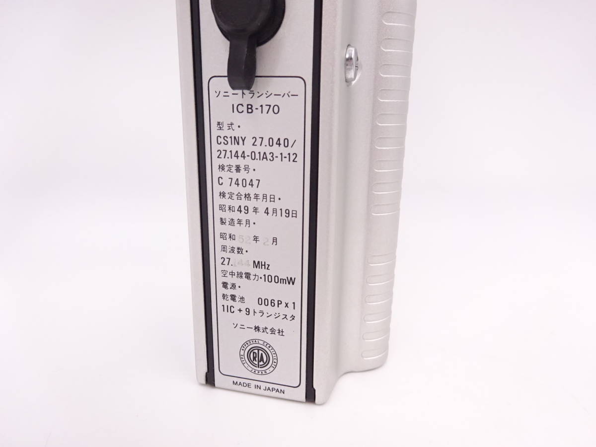 AA936/動作品 ソニー トランシーバー 2点 セット/ICB-170/型式CS1NY27