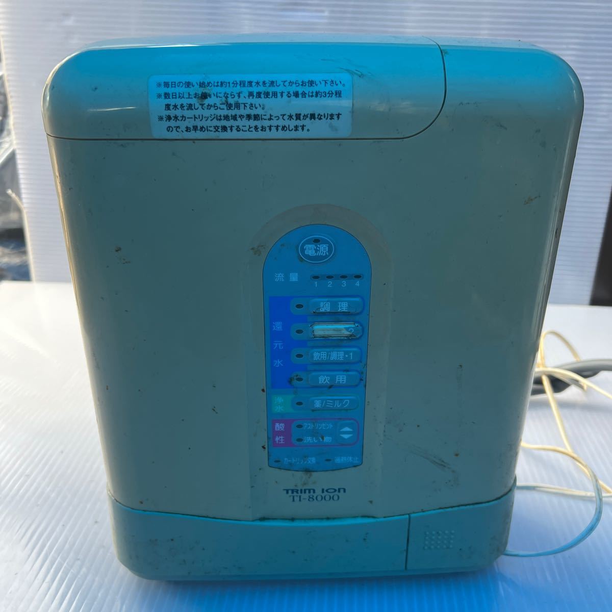 中古　TRIM ION トリムイオソ TI-8000 電解還元水 整水器 発送サイズ100cm