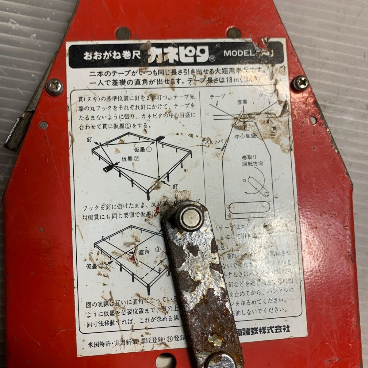 カネピタ　おおがね 巻尺　協和建鉄株式会社　工具　大工　ピタ 現状 カネピタ 協和建鉄 おおがね巻尺