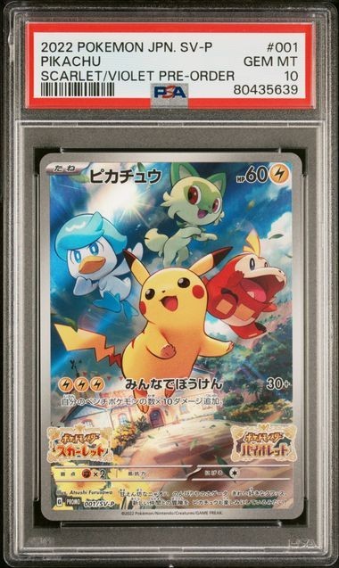 PSA10 ピカチュウ 001/SV-P ポケモンカード 2022 スカーレット