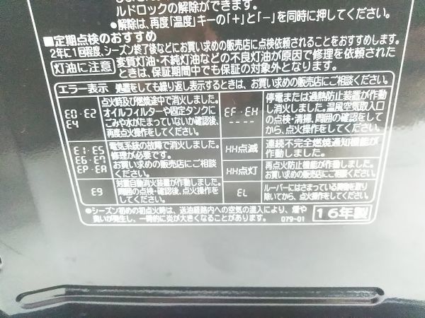▽コロナ CORONA FH-WZ4616BY 2016年製 石油ファンヒーター ストーブ