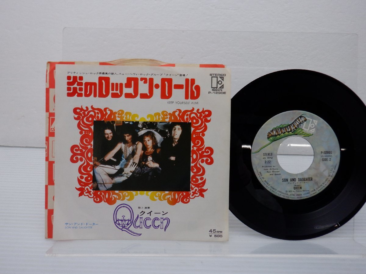 QUEEN 炎のロックン・ロール 7インチEP レコード Queen(クイーン)「Keep Yourself Alive(炎のロックン・ロール)」EP（7
