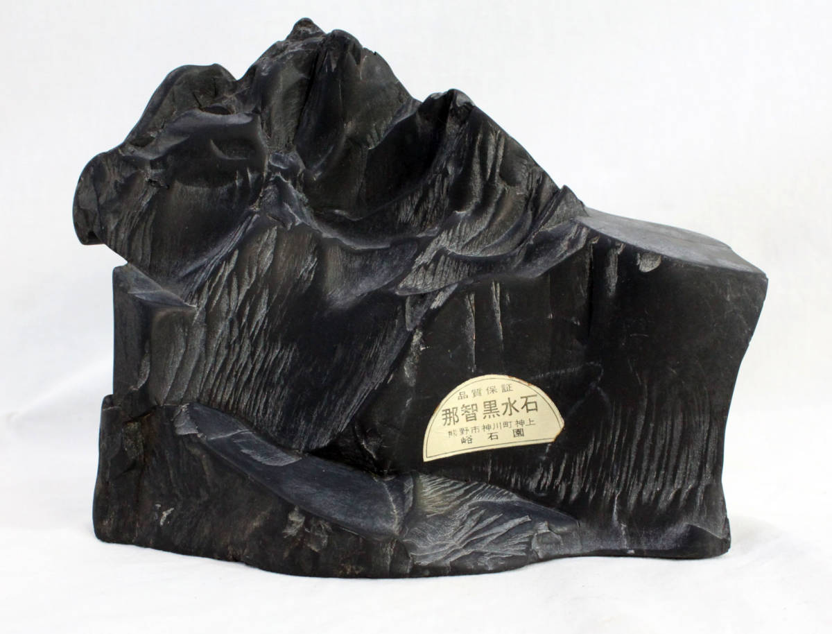 ☆那智黒水石☆那智黒石☆水石☆置石☆山水景石☆約2.5㎏☆