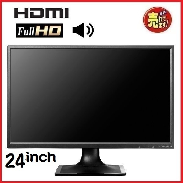 IODATA製液晶モニター 24インチ 【公式通販】