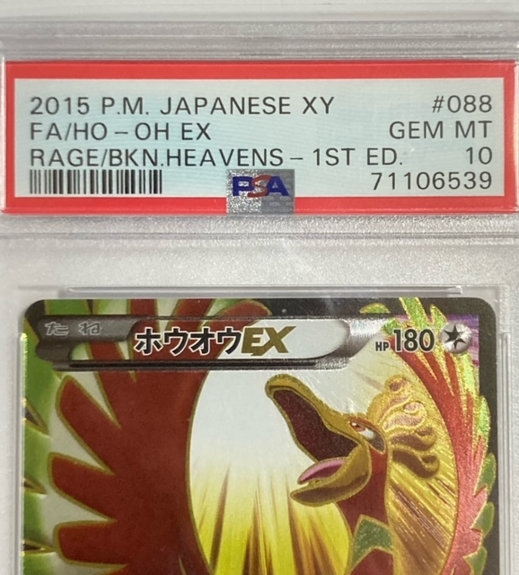 PSA10】最安値 ルギアex 017 ホウオウex 007 連番 クラシック PSA10