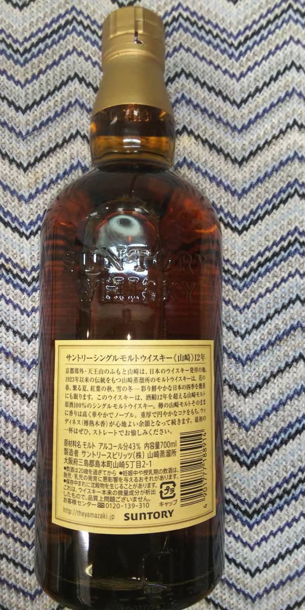 700ml 新品未開封 山崎12年 新品・未開封サントリー山崎12年700mlシングル