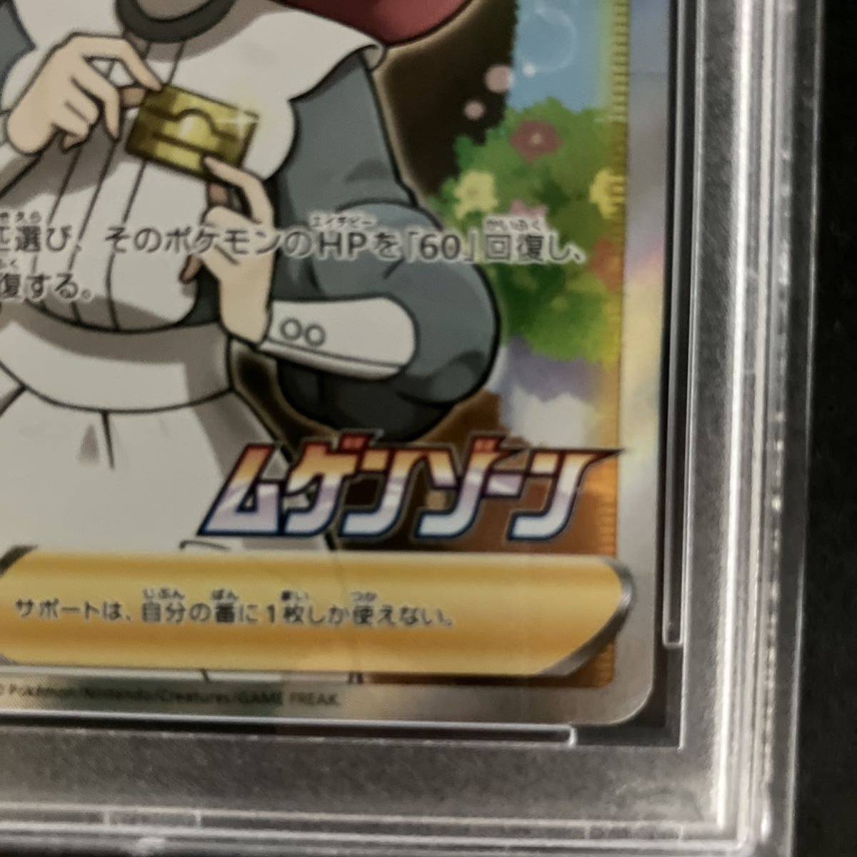 PSA10]ポケモンセンターのお姉さん 【psa10】ポケモンセンターのお