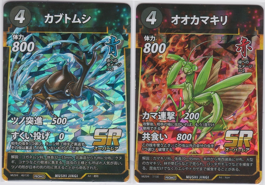 蟲神器 SR 大会プロモ カブトムシ オオカマキリ 2枚セット
