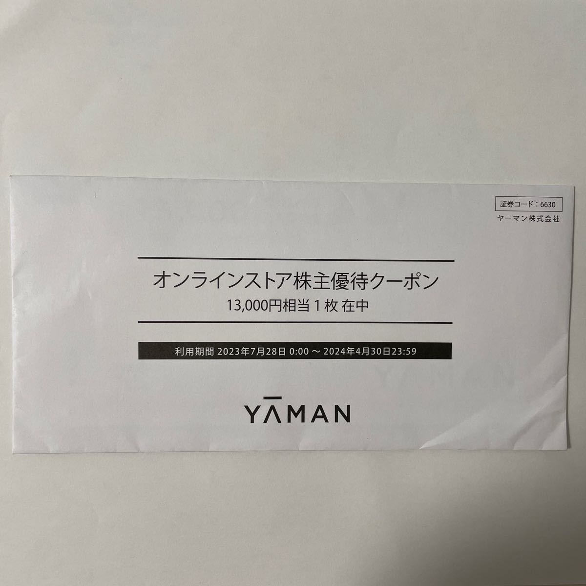 【ヤーマン】さんの株主優待13，000円