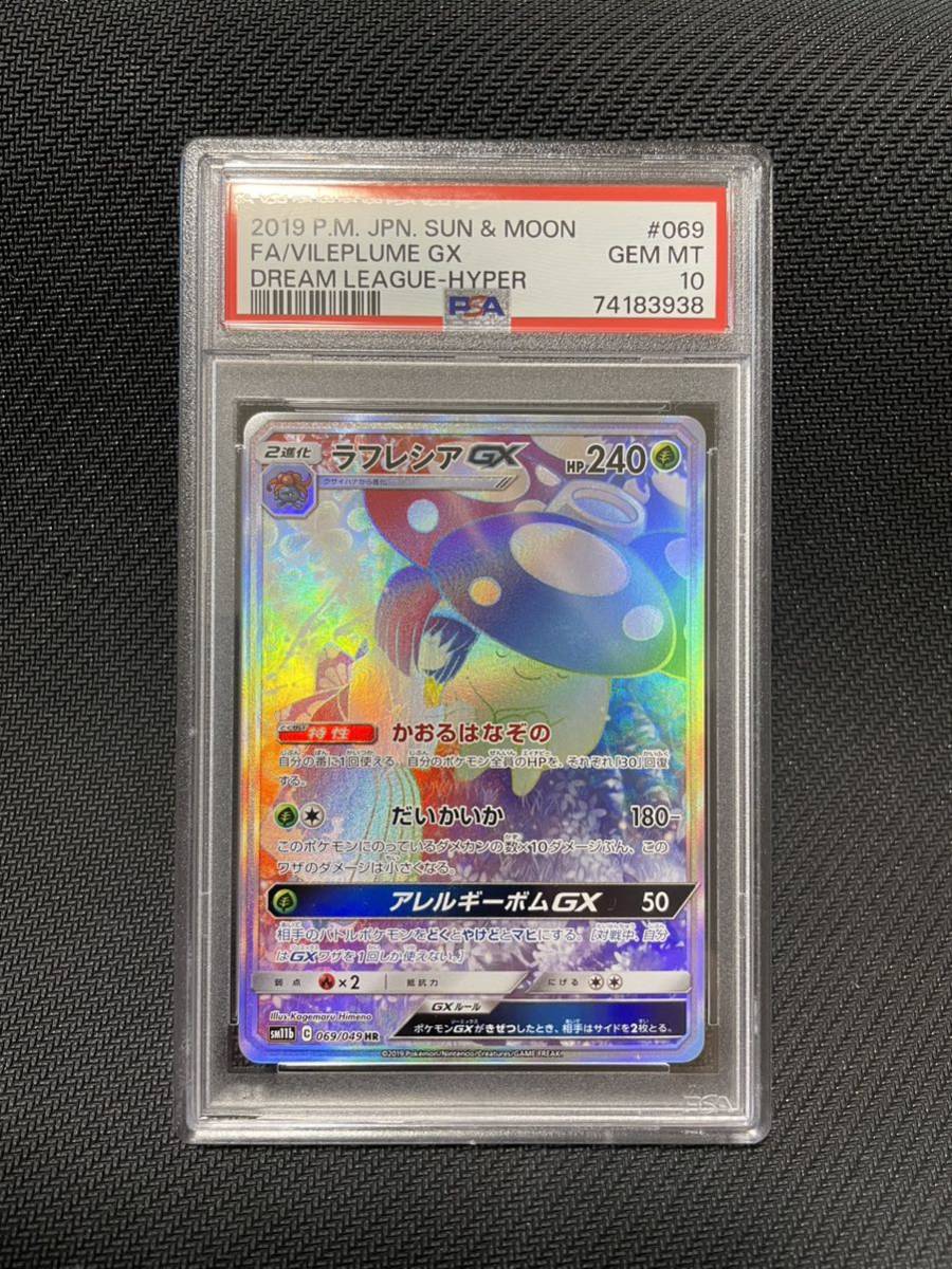 ラフレシアGX HR PSA10 ポケモンカード ポケカ エリカ - SA PSA9