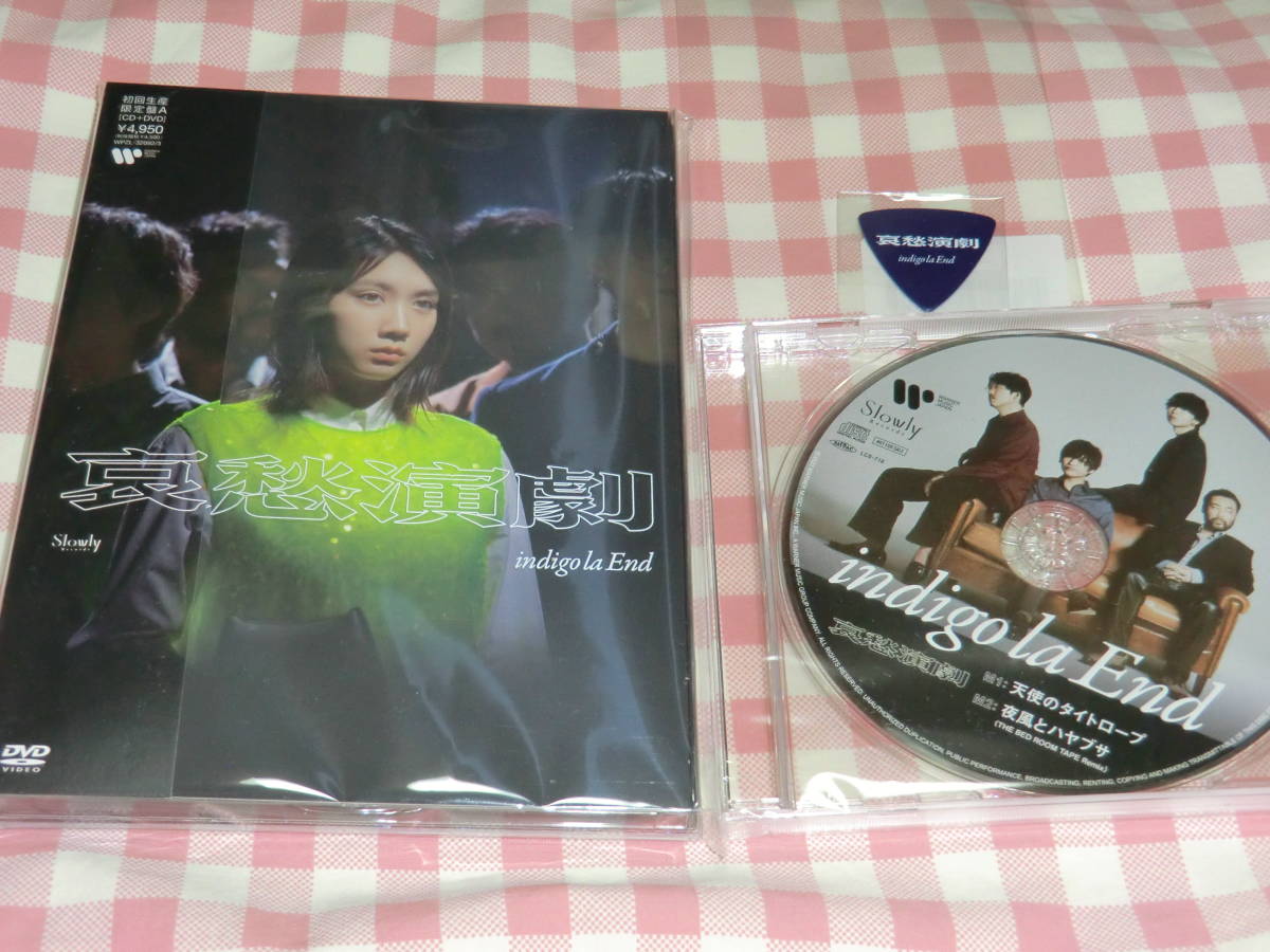 indigo la End 　哀愁演劇 (初回生産限定盤A CD+DVD)　　特典CD　オリジナルピック付き