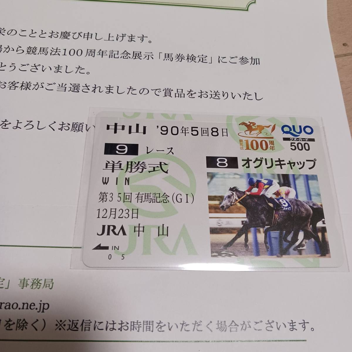 非売品】JRA京都競馬場 オグリキャップ写真展 パネル 当選品 有馬記念