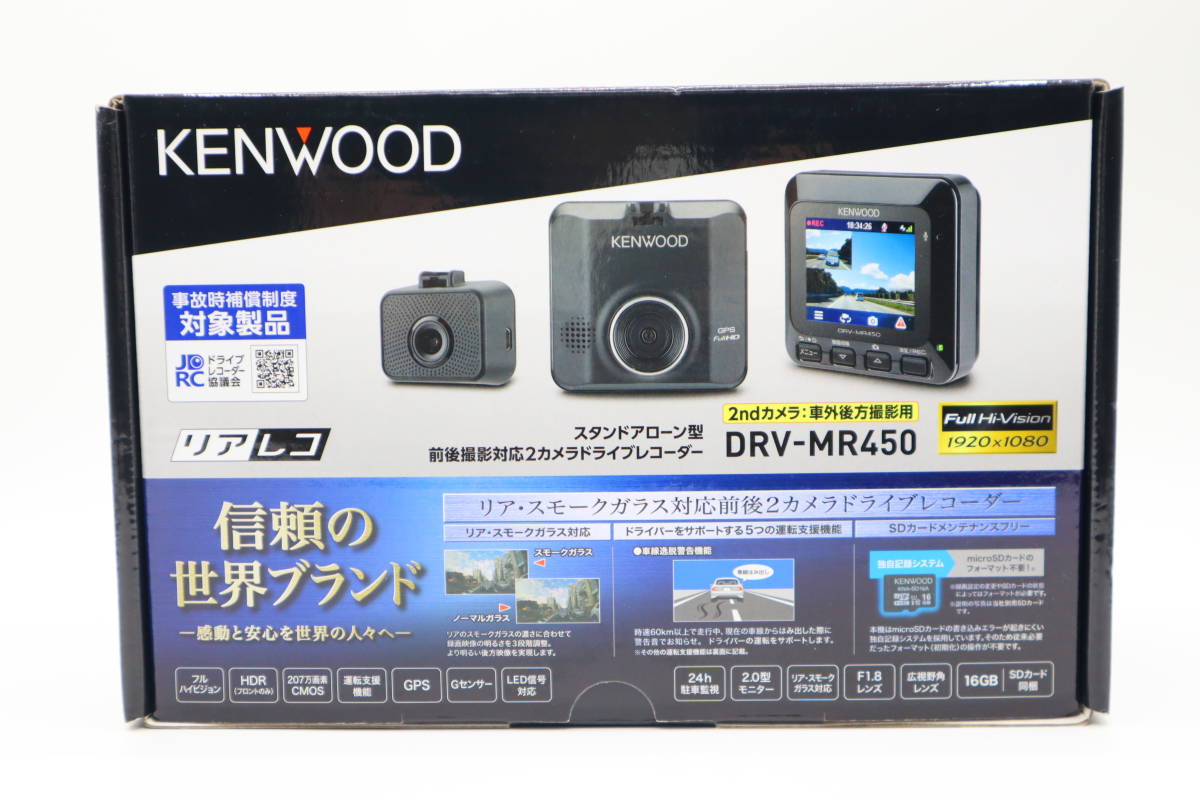 未使用 送料無料 ケンウッド ドライブレコーダー DRV-MR450 前後撮影