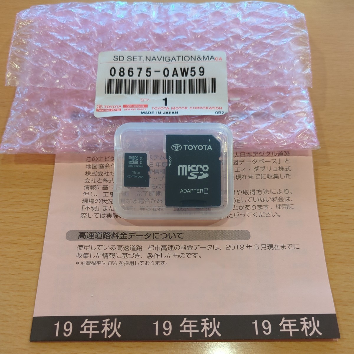 トヨタ 純正 NSZN-W64T 地図SDカード 2019年 08675-0AW59(08675-0AW24 