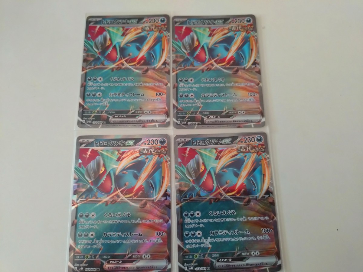 ポケカ「トドロクツキex」rr4枚セット