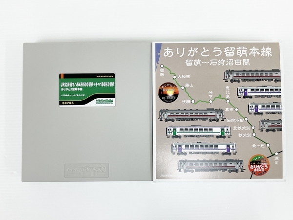 未使用 グリーンマックス ありがとう留萠本線A+Bセット 50754 50755