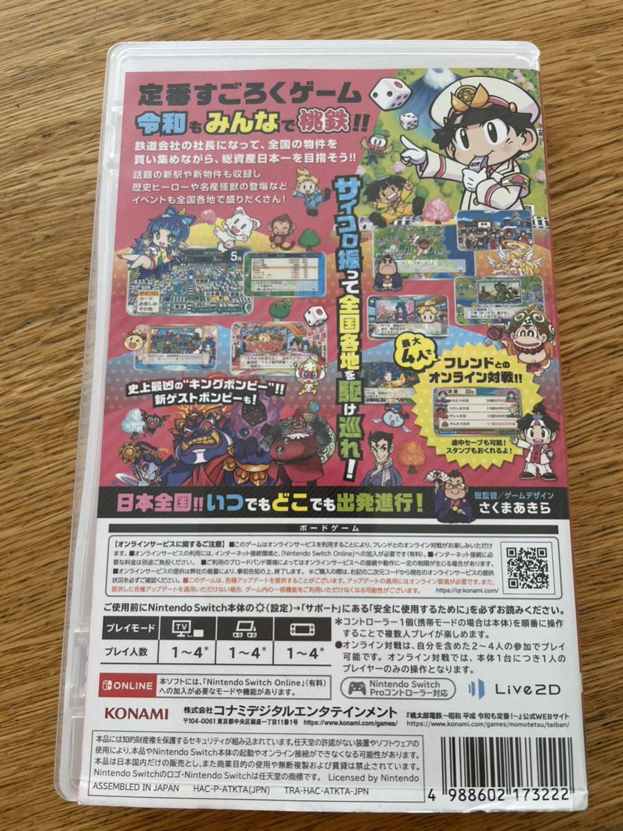 桃太郎電鉄 ～昭和 平成 令和も定番！～ 桃太郎電鉄 ~昭和 平成 令和も 【送料無料】Nintendo Switch 桃太郎電鉄　定番　昭和平成令和　パッケージ版 ニンテンドースイッチ