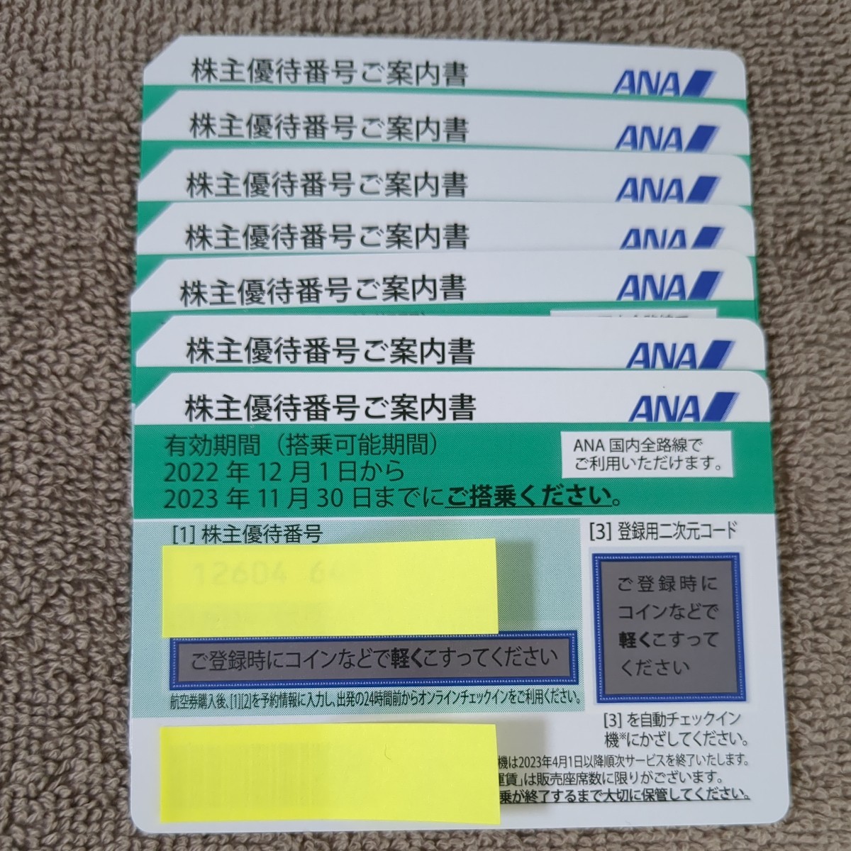ANA株主優待券9枚セットで！ 