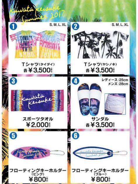 桑田佳祐2017 フローティングキーホルダー（ブルー）未使用　サザンオールスターズ_4