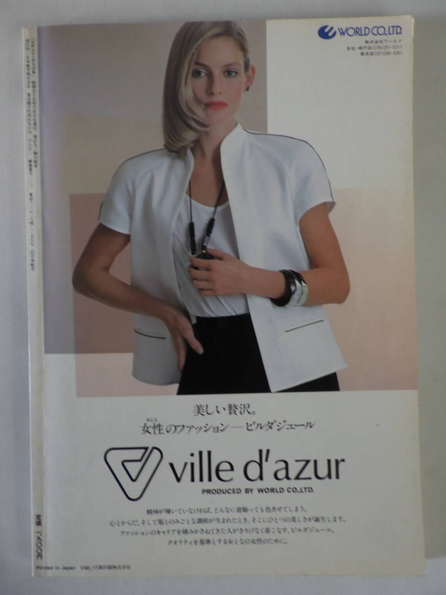 蔵出 雑誌 スチュワーデスの本4冊まとめて 深田祐介 新スチュワーデス