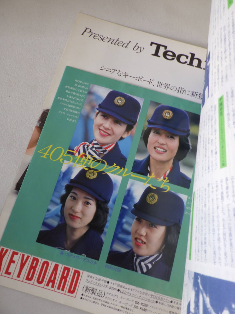 蔵出 雑誌 スチュワーデスの本4冊まとめて 深田祐介 新スチュワーデス