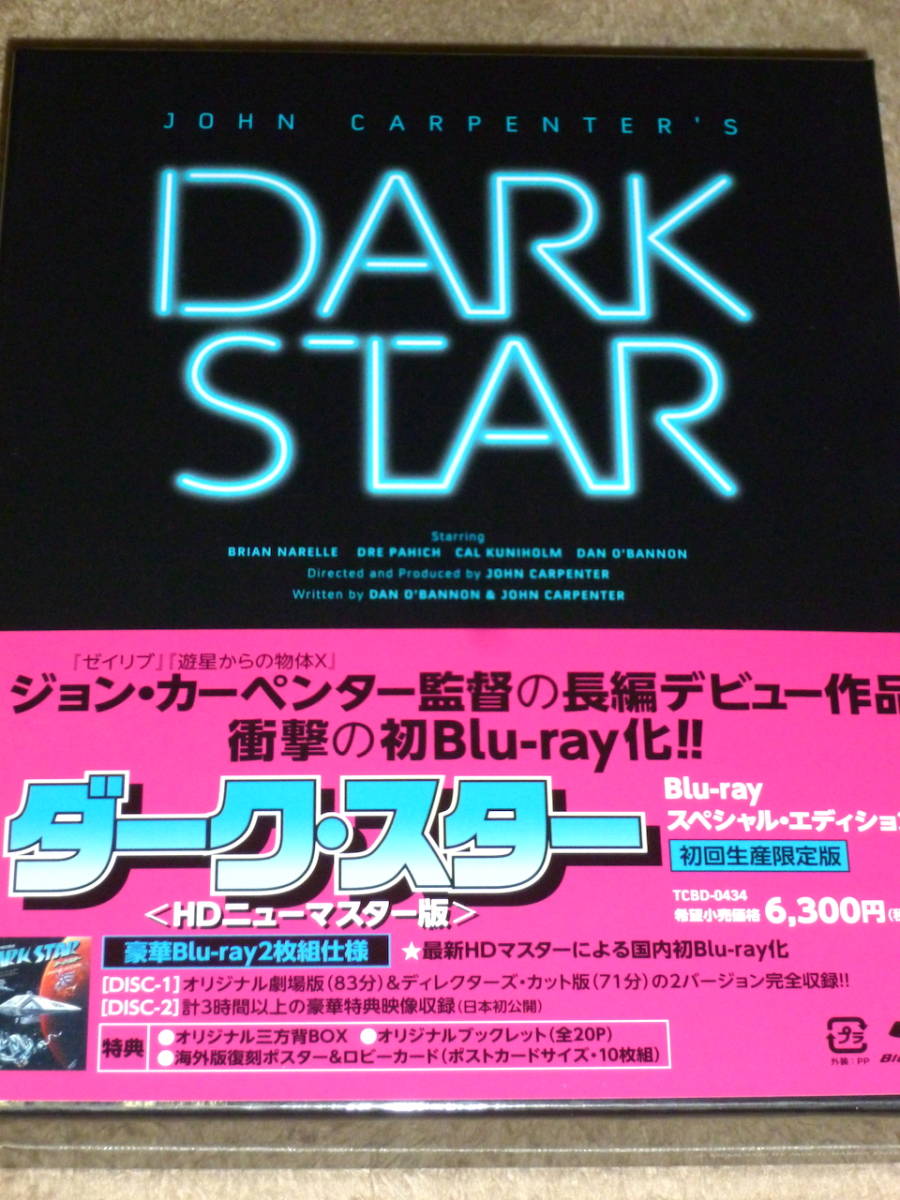 新品未開封品 送料無料 廃盤 ダーク・スター HDニューマスター版