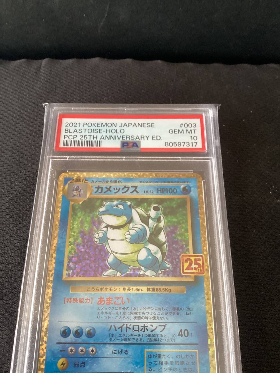 カメックス 003/025 PSA10 美品 PSA10 25th カメックス Collection