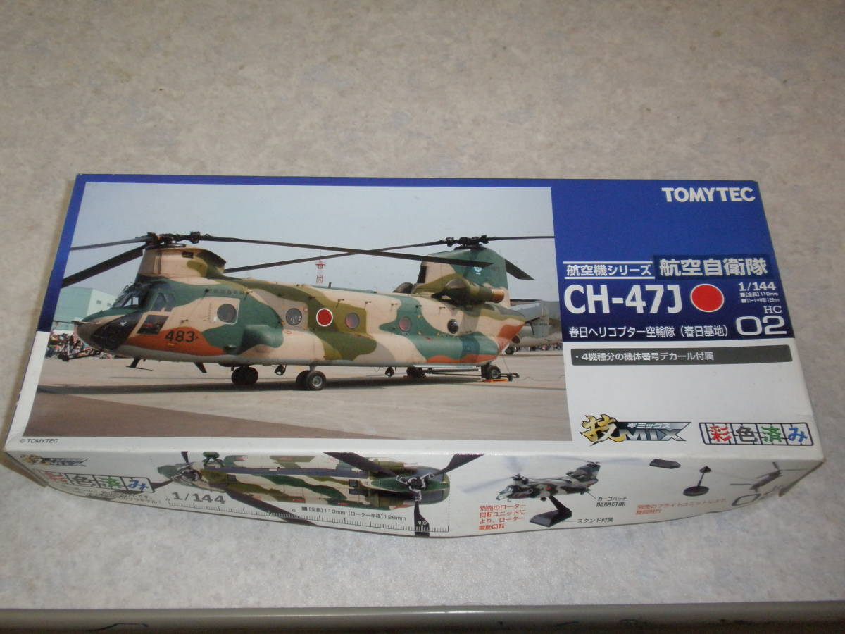 技MIX 航空機シリーズ 航空自衛隊 1/144 CH-47J 春日ヘリコプター空輸