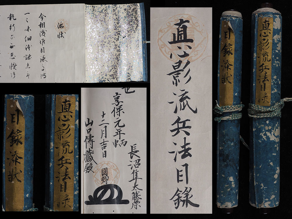 sl46_旧家初出 江戸期 享保元年 真新影流兵法目録 2巻 箱付 肉筆 紙本 巻物 /検 兵法 奥義 免許 伝書