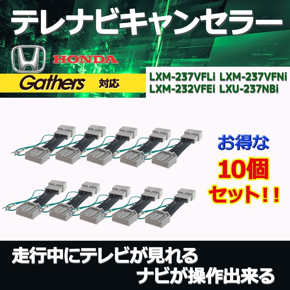 再出品ページ 走行中テレビが見れる ホンダ テレビナビキット 10個set 新型
